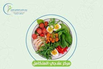 عيادة التغذية العلاجية