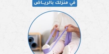 خدمات الرعاية المنزلية: العلاج الطبيعي في منزلك بالرياض